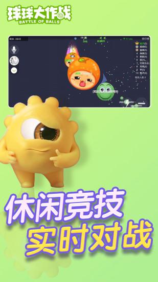 球球大作战高爆解锁版截图1