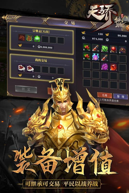天骄铁骑内购截图2