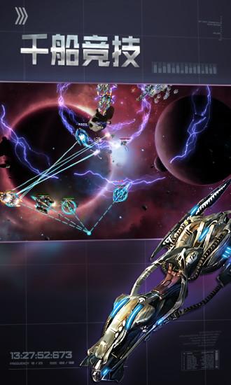 星空之战解锁版下载安装截图0