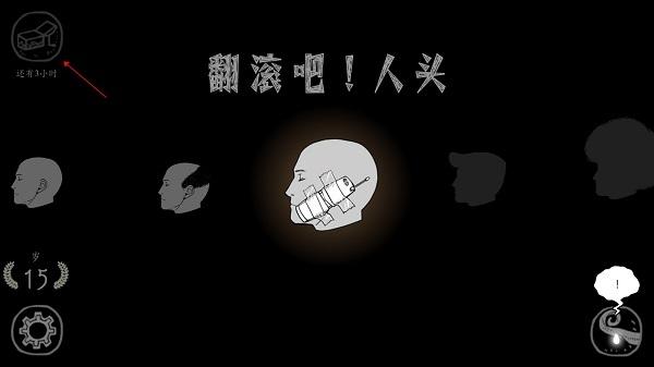 翻滚吧人头8