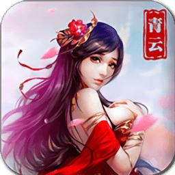 青云玄天录v1.0.0
