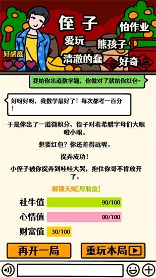 走亲戚大作战2024安卓版截图2