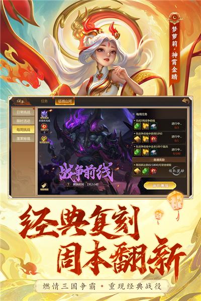 梦三国手游vivo渠道版本 安卓版v6.3.15截图2