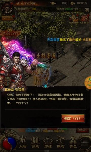 传奇岁月西游版截图2