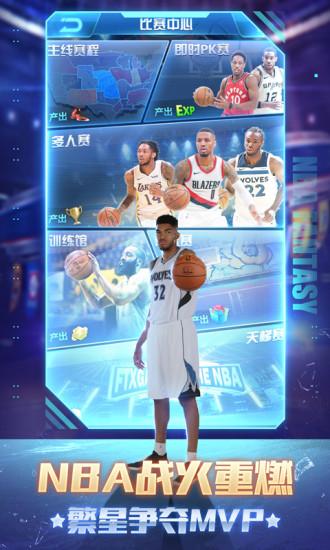 NBA范特西下载腾讯版截图2