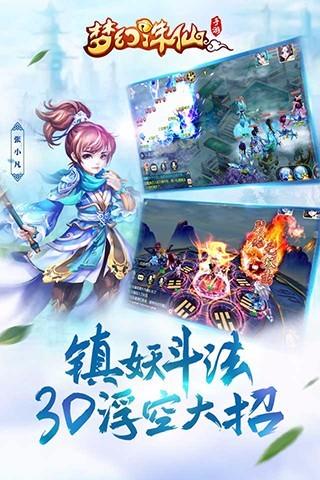 梦幻诛仙手游官方版截图1