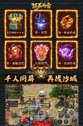 狂暴传奇图片1