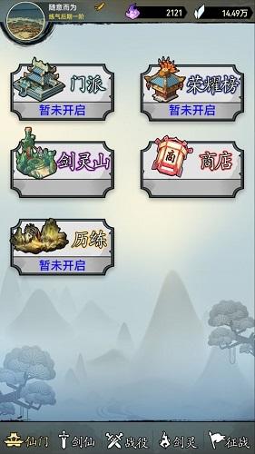 剑仙异兽来袭游戏手机版截图2