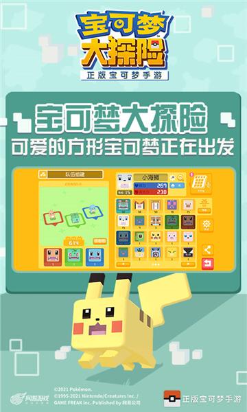 宝可梦大探险oppo版 最新版v1.15.0截图3