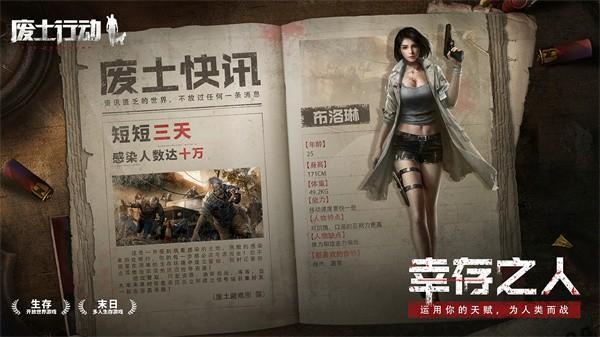 废土行动 手机版v1.0.0截图1