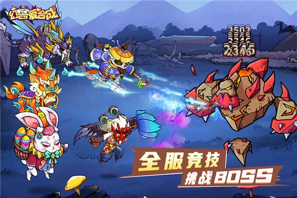 幻兽爱合成魅族版 安卓版v2.4.9截图1