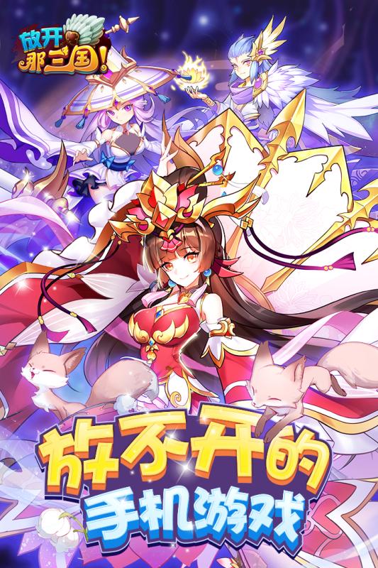 放开那三国九游 安卓版v7.0.7截图0