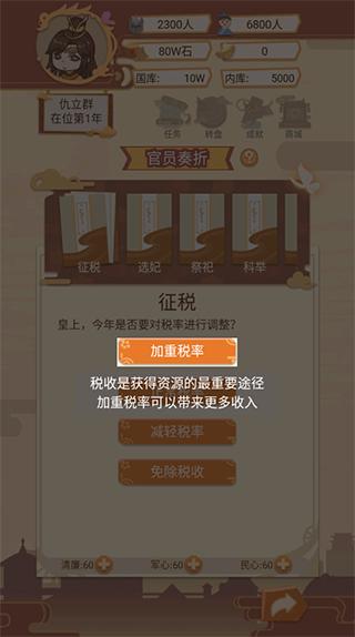 万岁爷模拟器6