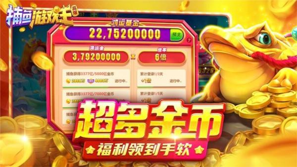 捕鱼游戏王九游版图片8