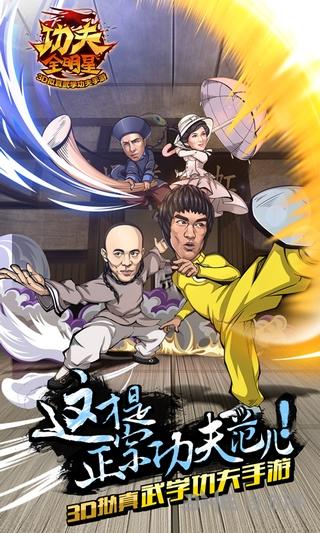 功夫全明星无限黄金版 最新作弊破解版截图0