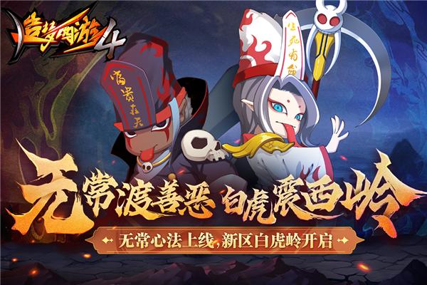造梦西游4 2024版 安卓版v3.0.1.2截图0