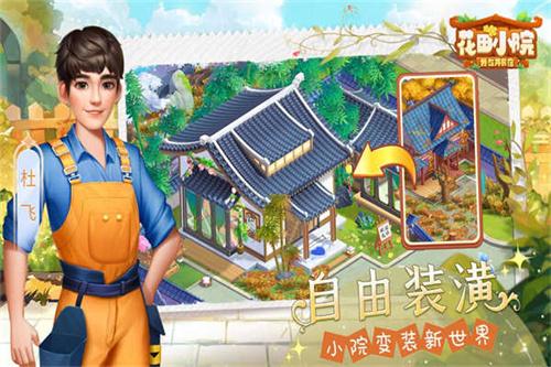 花田小院消除与家装手机版游戏截图0