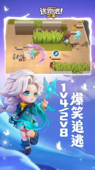 逃跑吧少年无限钻石无限点券版截图0
