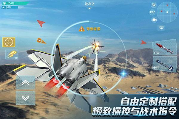 现代空战3D正版 最新版v6.0.0截图2