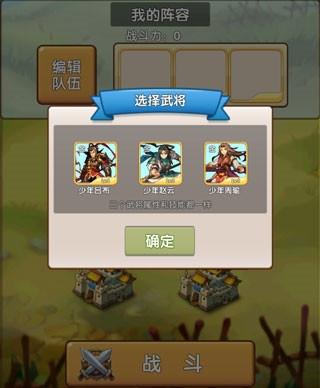 自由三国2