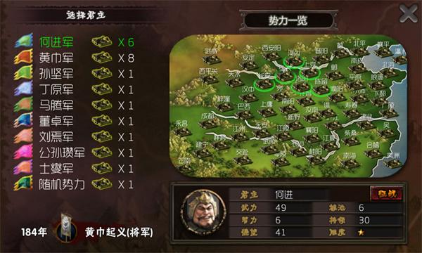 三国志霸王的梦想2