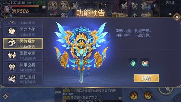 完美修真5