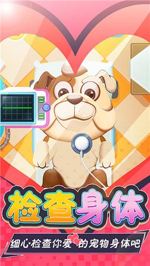 宠物医院最新版