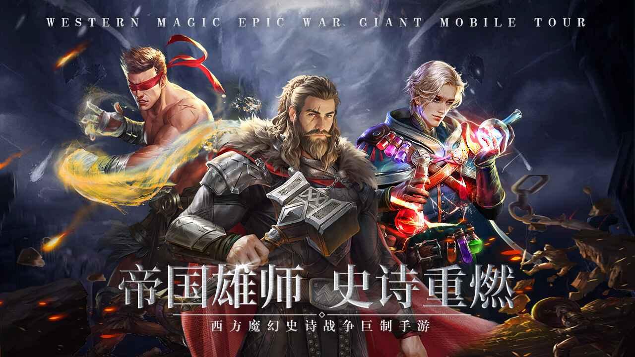 帝国雄师截图1