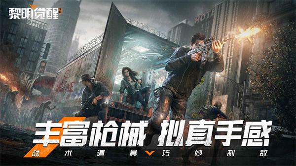 黎明觉醒生机图片2