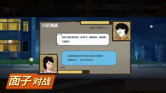 中国式家长官方正版 (Chinese Parents)最新安卓版v1.9.5截图2