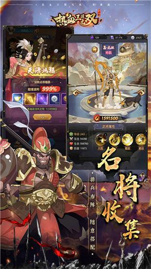 热血三国无双送五连抽版截图2