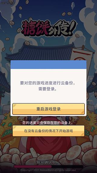 糖饼外传2