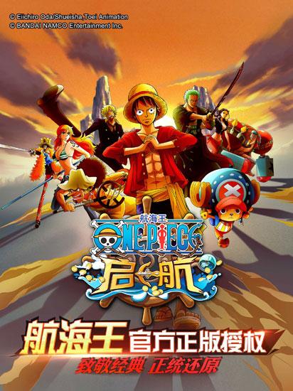 航海王启航1