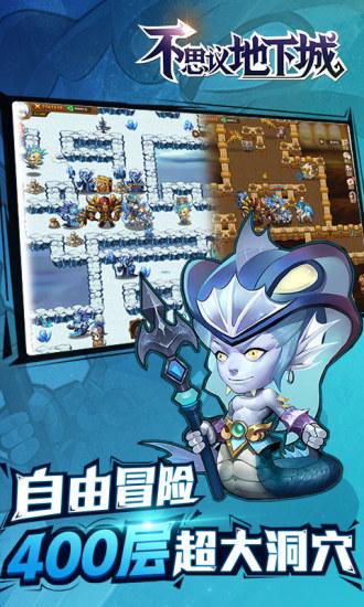 不思议地下城最新版截图0