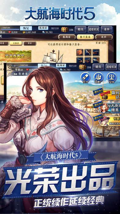 大航海时代截图2