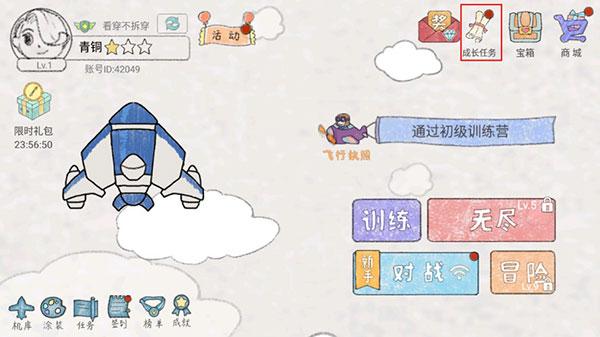 小飞机大战4