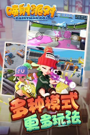 喷射派对安卓版截图0