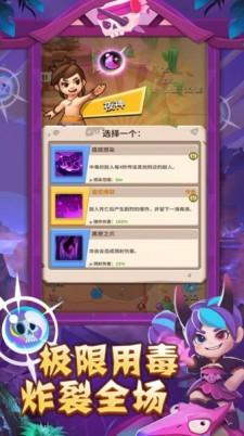 毒箭奇兵游戏ios版截图1