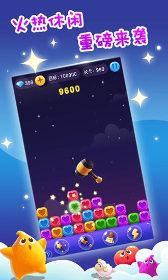 单机消星星 安卓版V1.2.7截图3