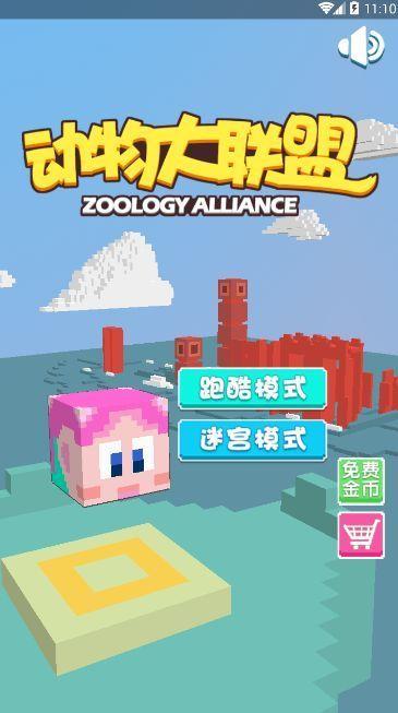 动物大联盟截图0