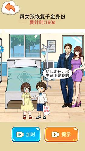 交换人生变形记无广告版图片1
