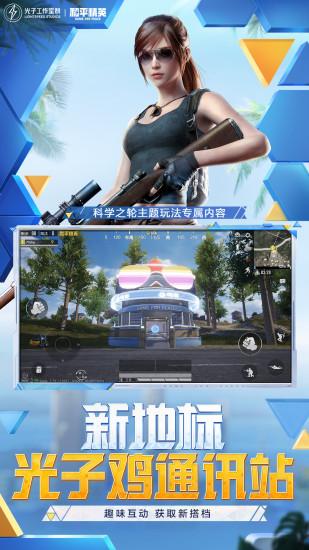 和平精英中文版截图2