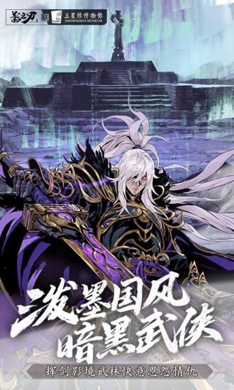 影之刃3解锁版截图2