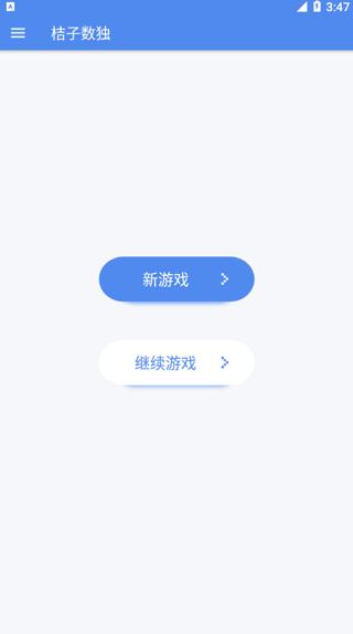 桔子数独2
