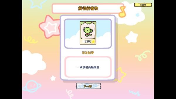 植物大战僵尸幼儿园版图片10