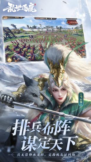 乱世逐鹿最新版下载截图3