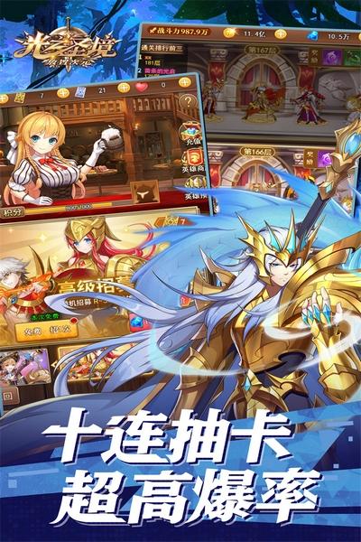 光之圣境放置次元 最新版v2.0.11截图3