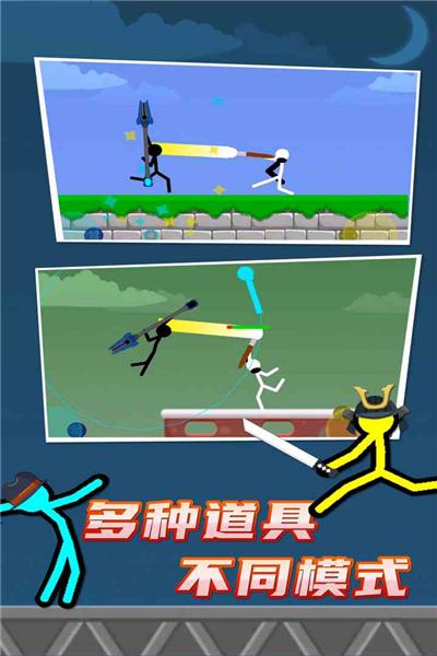 火柴人对决双人版 安卓版v9.9截图1