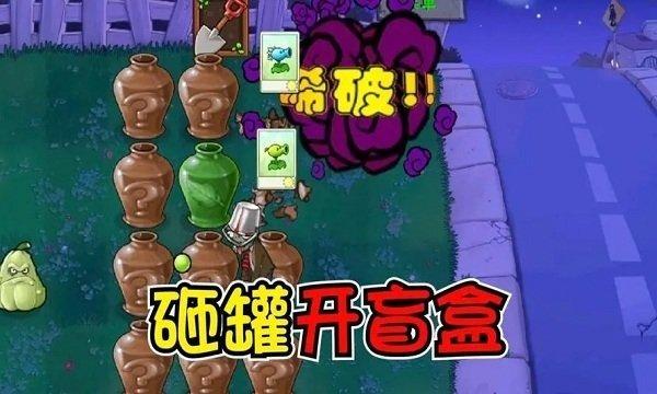 植物大战僵尸95版砸罐子截图3
