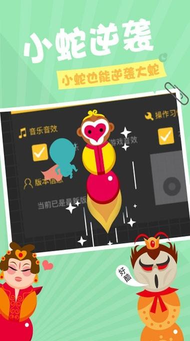 贪吃蛇在线正版截图0